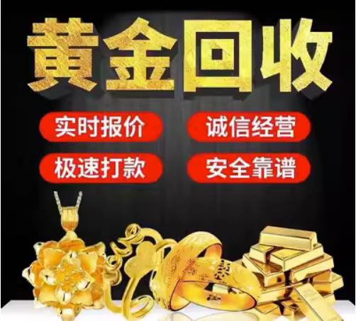 滁州市回收珠宝首饰