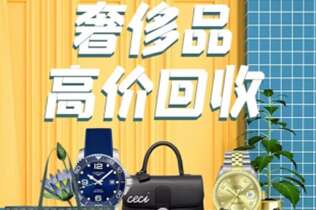 滁州市回收奢侈品